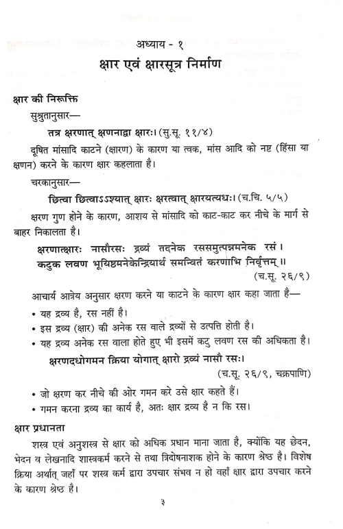 Ksharsutra Karma Vigyan